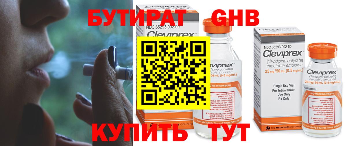 Бутират Butirat Кумертау