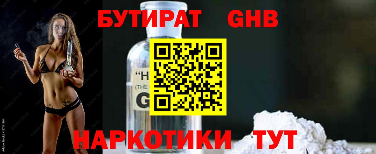 Кумертау  Бутират бутандиол  Вход с VPN 
