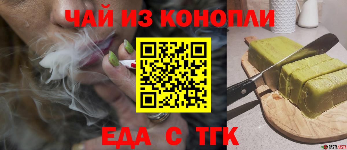 Еда ТГК марихуана Кумертау