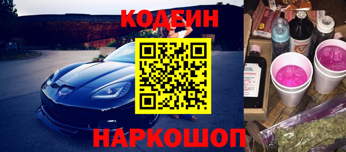Кодеиновый сироп Lean напиток Lean (лин) Кумертау