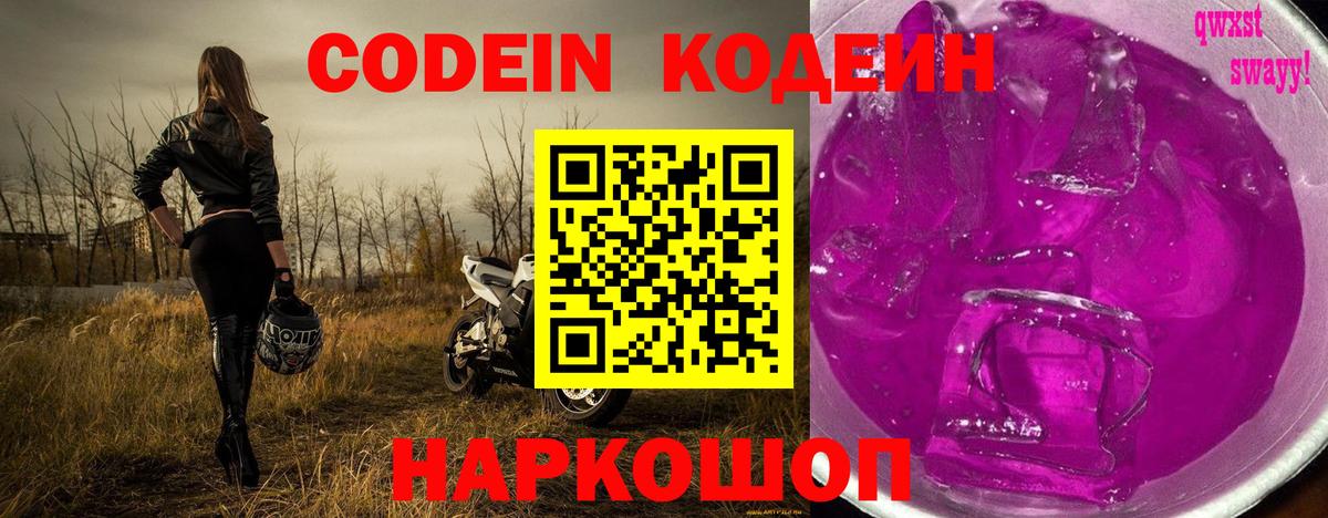 Кодеиновый сироп Lean Purple Drank  Кодеиновый сироп Lean Purple Drank  Кумертау  Вход с VPN 