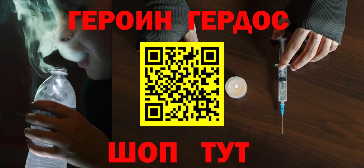 ГЕРОИН Heroin Кумертау